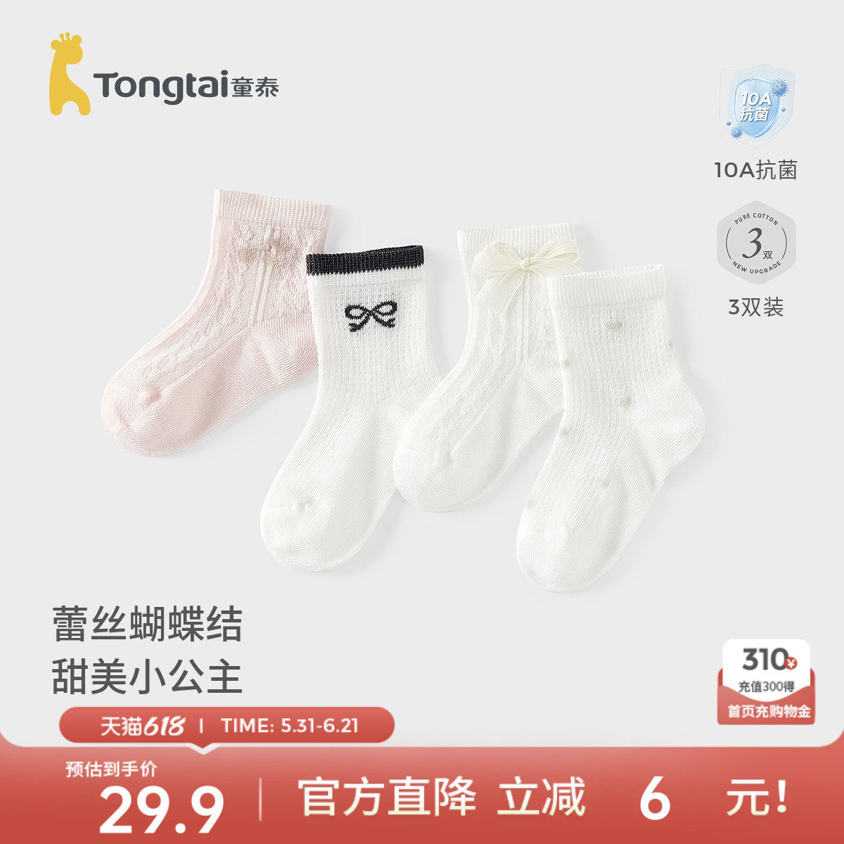 童泰婴儿袜子夏季女宝宝甜美蝴蝶结网眼袜女童无骨袜头提花婴童袜