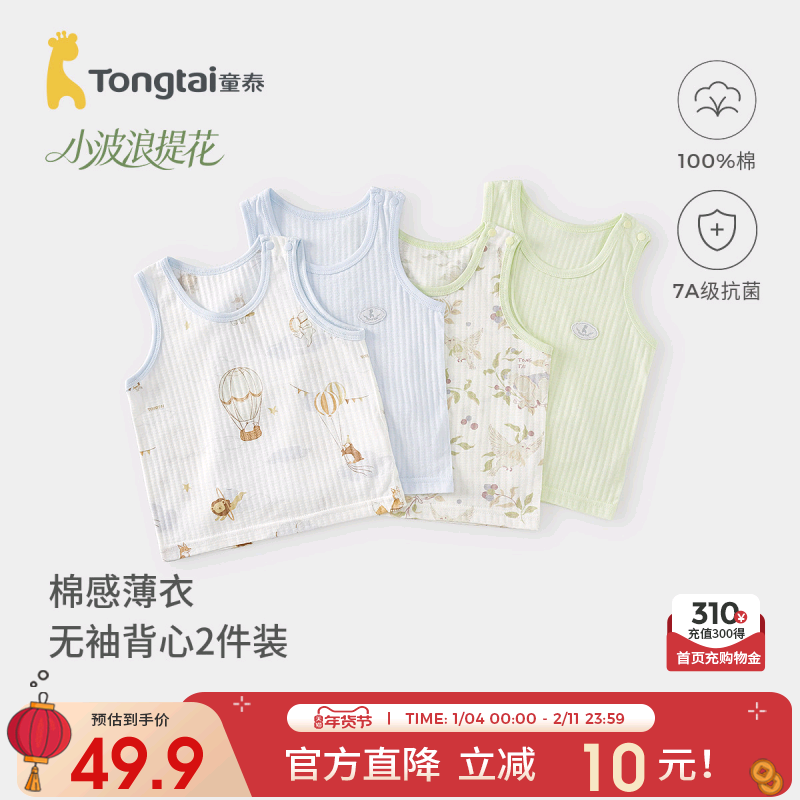 童泰宝宝背心夏季薄款纯棉儿童护肚马甲男童肩开上衣女童打底内衣