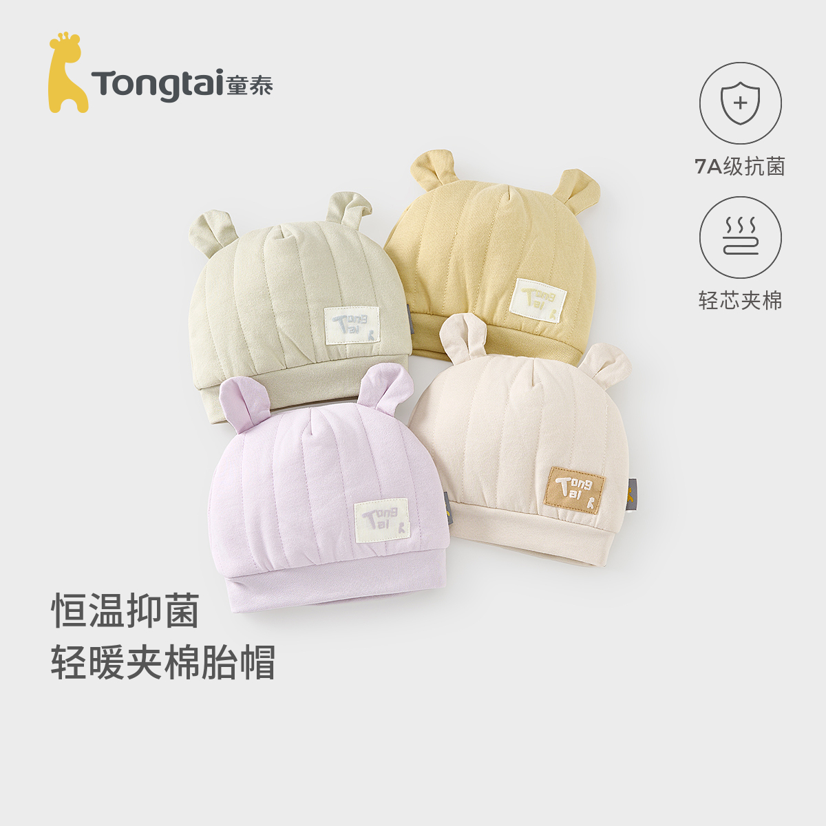 童泰婴儿帽子纯棉夹棉宝宝胎帽