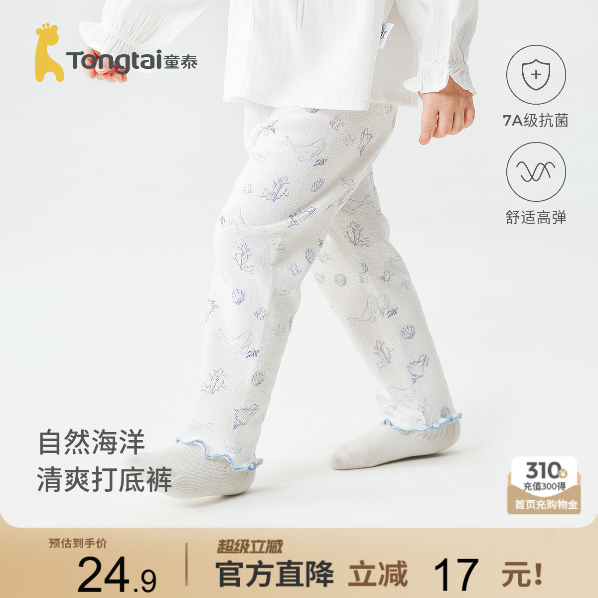 童泰女宝宝打底裤莫代尔棉长裤图片