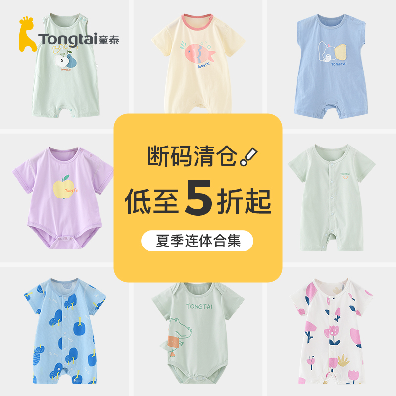 【夏季哈衣清仓】童泰婴儿连体衣短袖新生儿爬服宝宝包屁衣夏装高性价比高么？