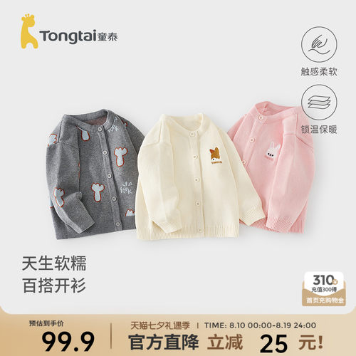 童泰宝宝针织衫儿童上衣开衫外套