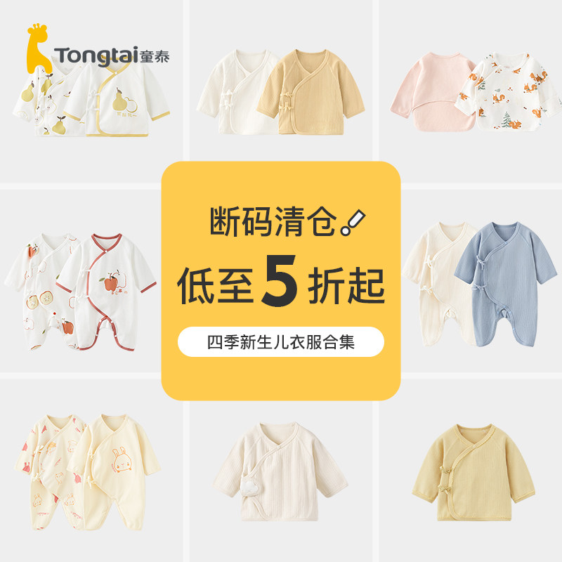 【新生儿衣服清仓】童泰婴儿连体衣爬服半背衣宝宝套装纯棉春秋冬,童装/婴儿装/亲子装,连身衣/爬服/哈衣,淘宝优惠券,粉丝福利购,淘宝优惠卷