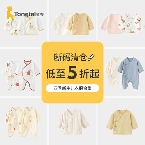 童泰新生儿衣服连体衣套装