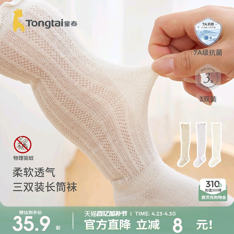 童泰婴儿长筒袜男女宝宝袜子儿童花边无骨宽口袜抗菌高筒袜3双装