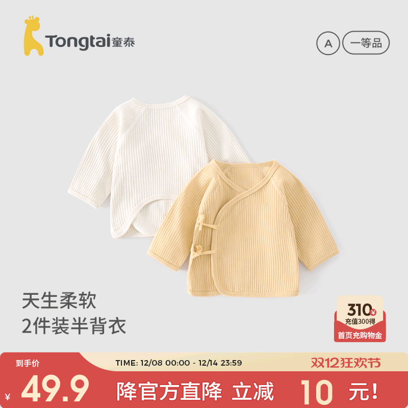 童泰婴儿半背衣纯棉新生儿衣服