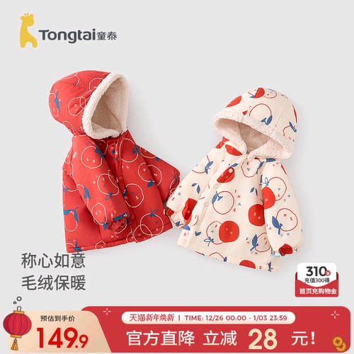 童泰儿童棉服宝宝连帽棉袄上衣