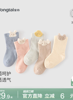 童泰婴儿袜子宝宝中筒袜男童女童透气抗菌袜高弹袜口宽口袜3双装
