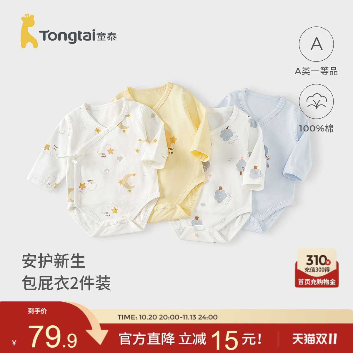 童泰婴儿包屁衣春秋季纯棉新生儿衣服宝宝连体衣三角哈衣爬服睡衣