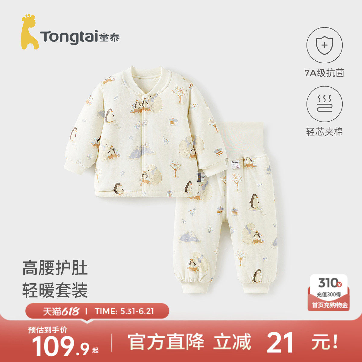 童泰宝宝套装秋冬季纯棉夹棉婴儿内衣儿童加厚上衣男女童高腰裤子