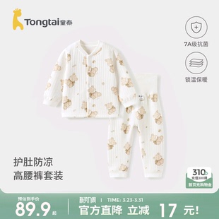 睡衣 纯棉保暖婴儿衣服儿童内衣男女童秋裤 童泰宝宝秋衣套装 秋冬季