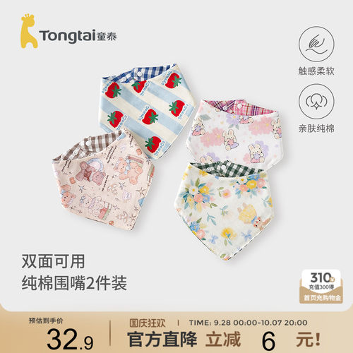 童泰婴儿三角巾纯棉新生儿透气口水巾初生宝宝双面围嘴防吐奶垫巾