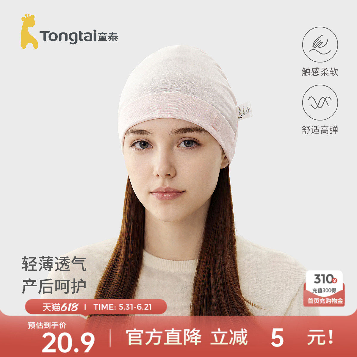 童泰产妇帽莫代尔棉薄款孕妇产后月子帽防风帽护额头双层帽子提花