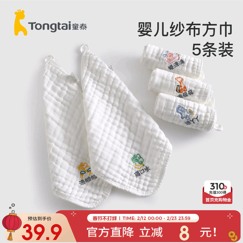 童泰婴儿口水巾新生儿纯棉超软小方巾宝宝专用洗脸巾儿童纱布毛巾