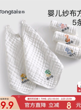 童泰婴儿口水巾新生儿纯棉超软小方巾宝宝专用洗脸巾儿童纱布毛巾