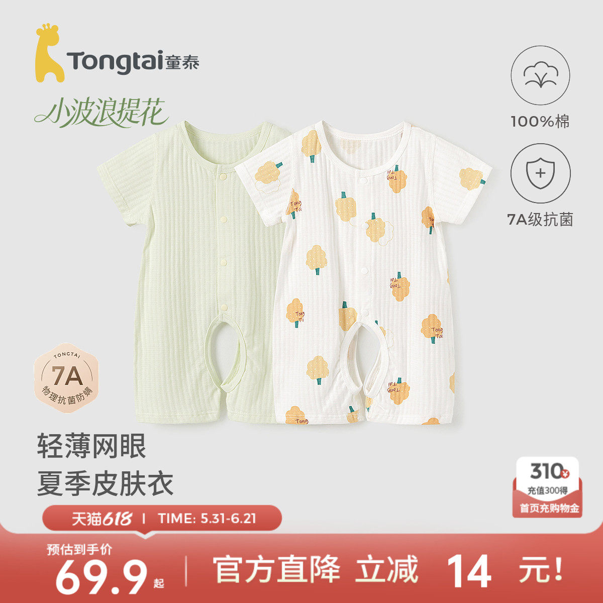 童泰婴儿衣服短袖连体衣夏季纯棉新生宝宝提花网眼内衣哈衣2件装