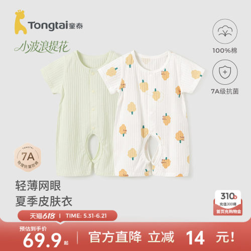 童泰夏季纯棉婴儿短袖连体衣