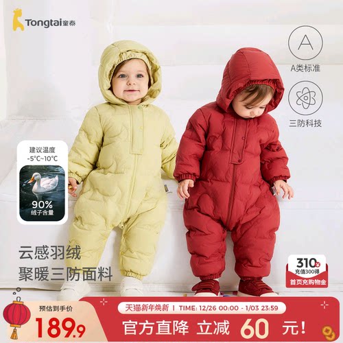 童泰婴儿羽绒服连体衣连帽哈衣
