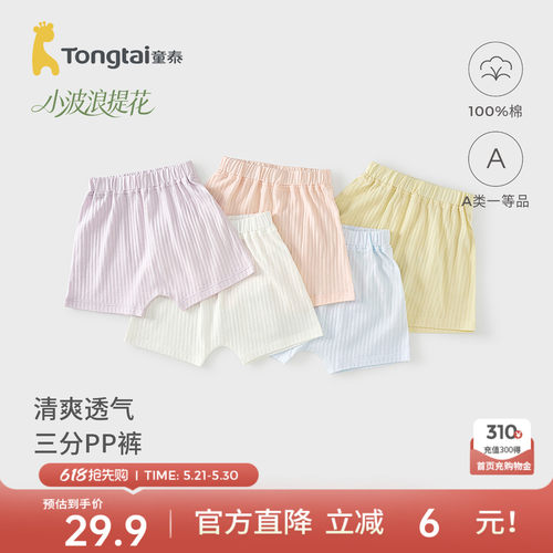 童泰宝宝裤子纯棉儿童大pp裤短裤