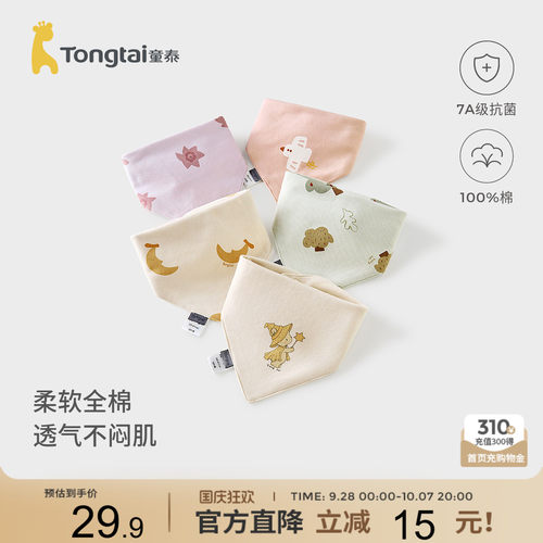 童泰婴儿三角巾纯棉新生儿口水巾
