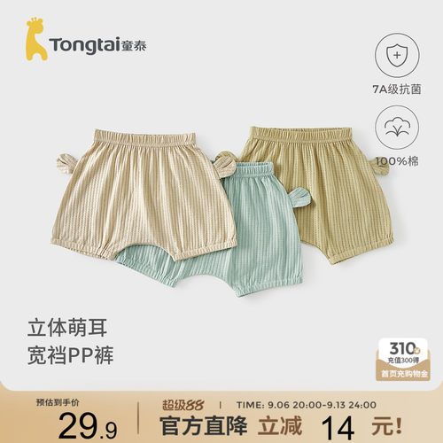 童泰婴儿短裤纯棉宝宝裤子大pp裤