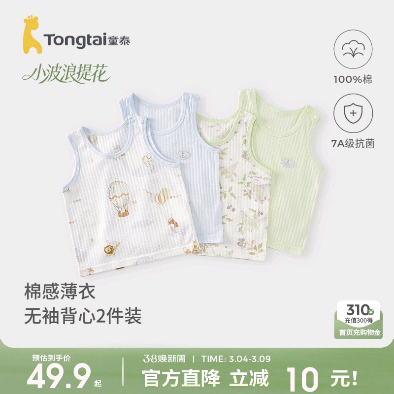 童泰婴儿背心夏季纯棉宝宝衣服男童女童打底内衣儿童无袖上衣提花