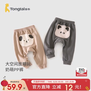 子休闲外出儿童大屁屁裤 男女宝宝裤 莫代尔棉春秋季 童泰婴儿pp裤