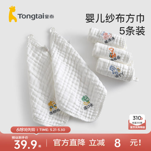 童泰配饰用品新生五块纯棉小方巾