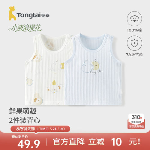 童泰婴儿背心纯棉宝宝打底上衣