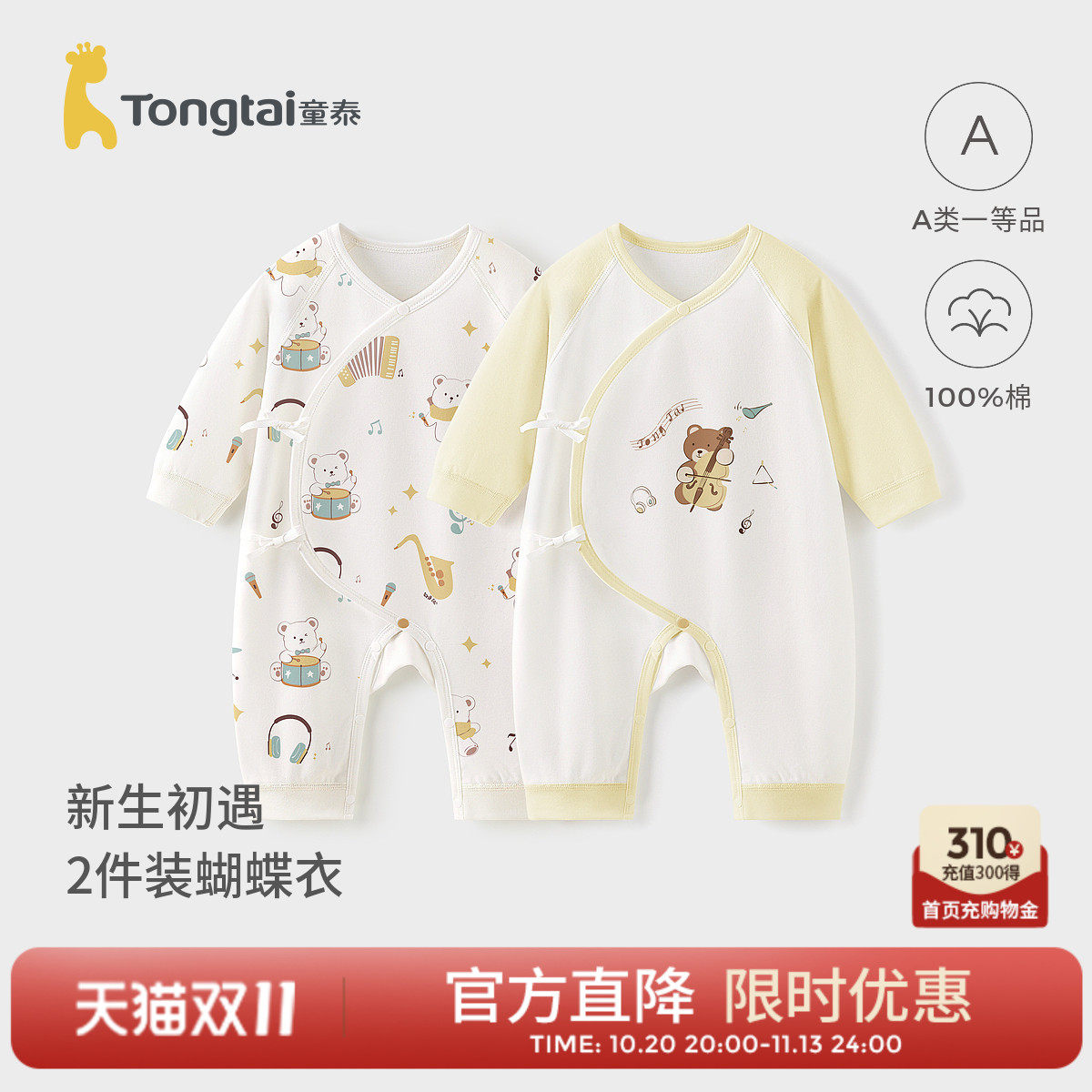 童泰婴儿连体衣春秋季纯棉新生儿衣服初生宝宝蝴蝶哈衣爬服满月服