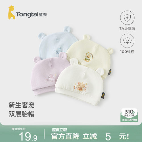 童泰婴儿帽子纯棉宝宝双层胎帽