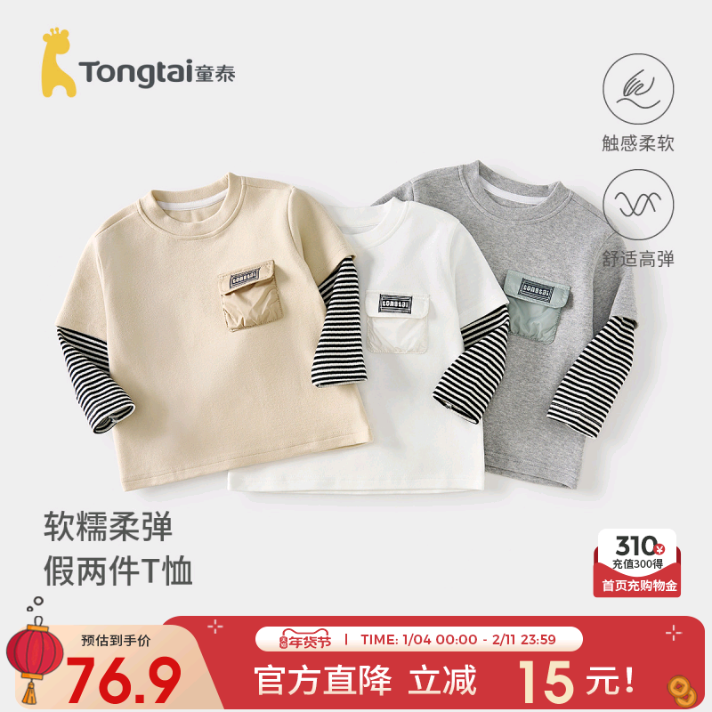 童泰男宝宝T恤春秋季儿童衣服男童休闲外出假两件长袖上衣打底衫,童装/婴儿装/亲子装,T恤,淘宝优惠券,粉丝福利购,淘宝优惠卷