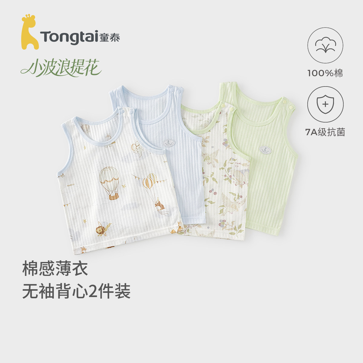 童泰婴儿背心夏季纯棉宝宝衣服男童女童打底内衣儿童无袖上衣提花