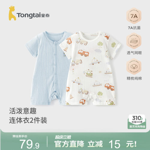 童泰婴儿短袖连体衣纯棉儿童哈衣