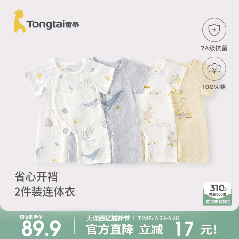 童泰婴儿短袖连体衣夏季纯棉新生儿衣服男女宝宝开裆哈衣爬服提花