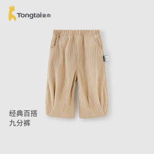 子春秋季 秋装 儿童灯芯绒九分裤 时尚 男童女童外出休闲裤 童泰宝宝裤