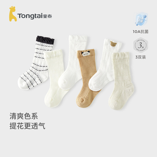 童泰婴儿袜子夏季宝宝透气网眼中筒袜男童女童提花无骨袜头宽口袜