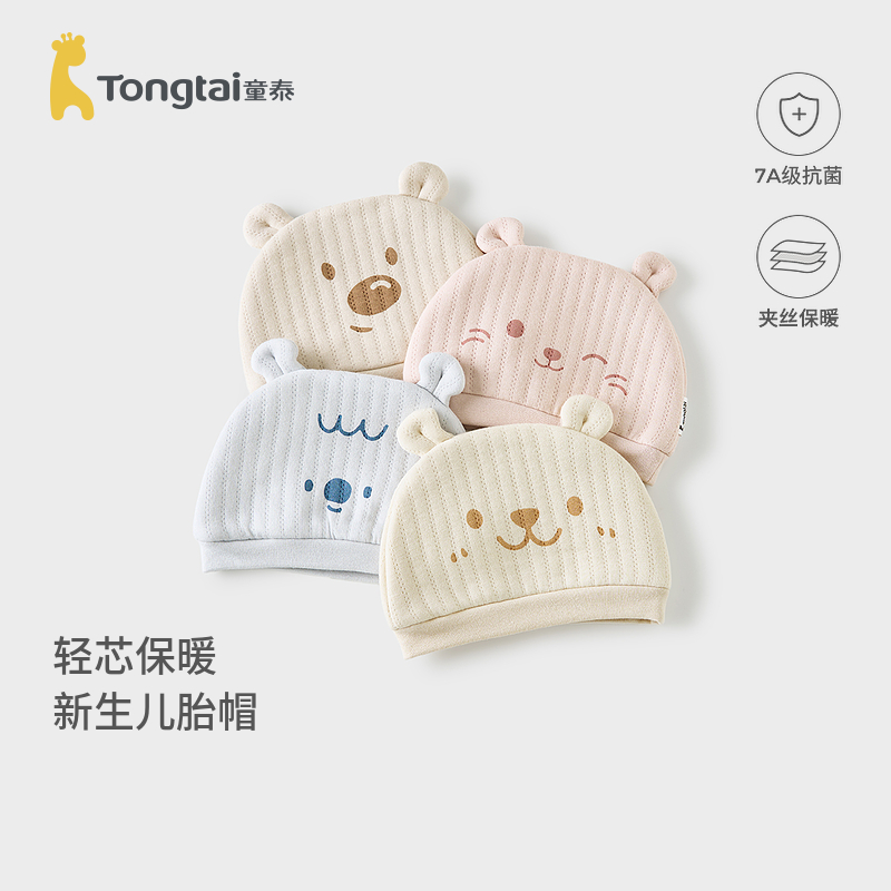 童泰婴儿帽子纯棉保暖新生儿胎帽