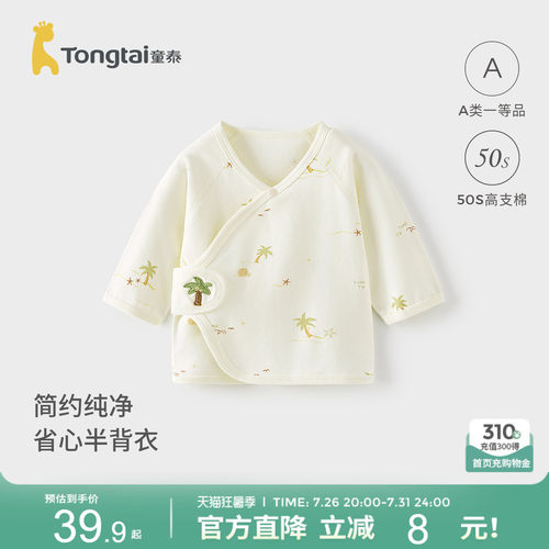童泰婴儿半背衣纯棉新生儿和尚服