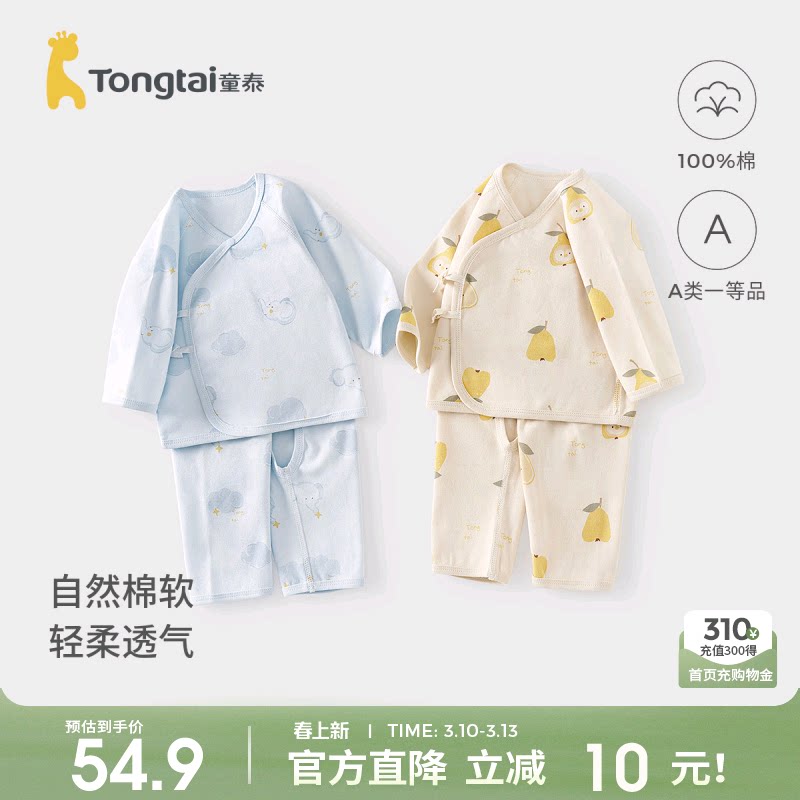 童泰宝宝套装春秋季纯棉婴儿衣服新生儿宝宝和尚服上衣秋裤睡衣