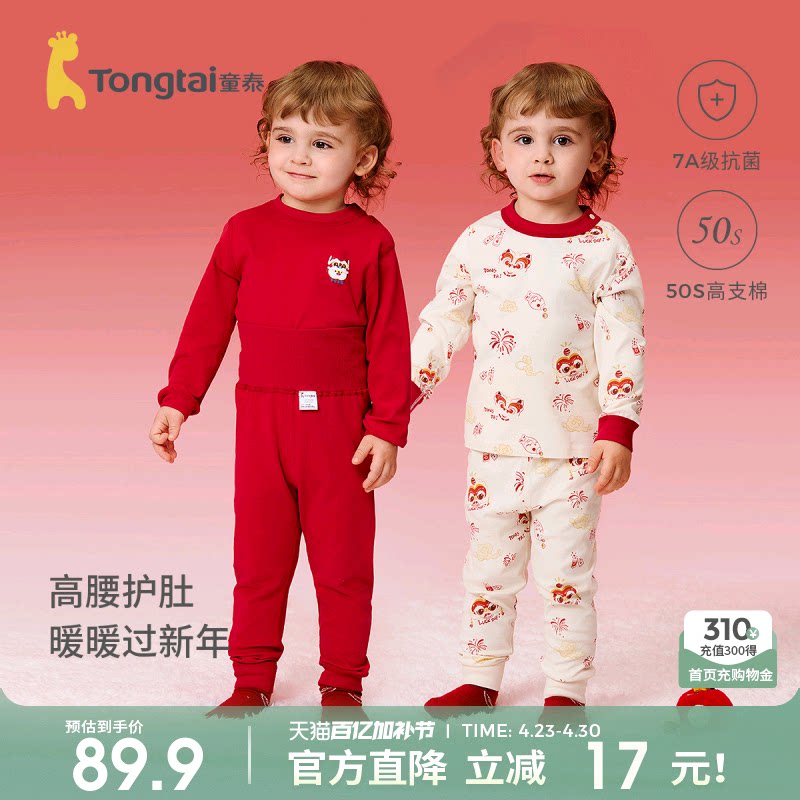 童泰宝宝秋衣套装纯棉儿童内衣男女童高腰秋裤红色过年喜庆新年装