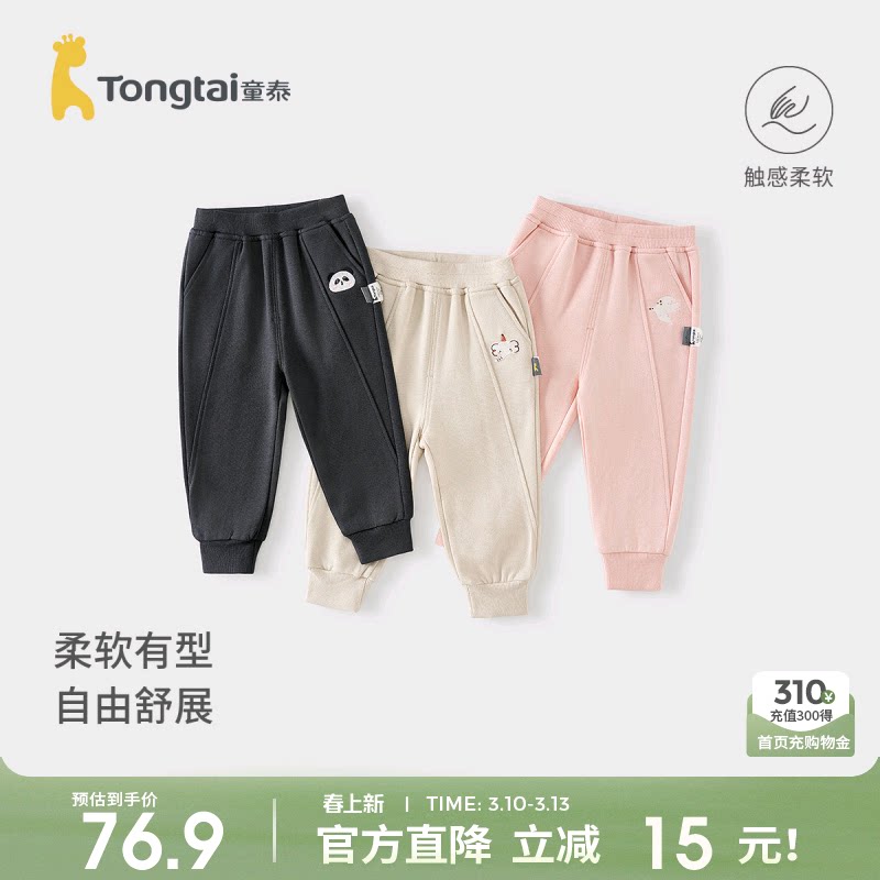 童泰宝宝裤子春秋季莫代尔棉儿童长裤男童女童外出刺绣卫裤束口裤