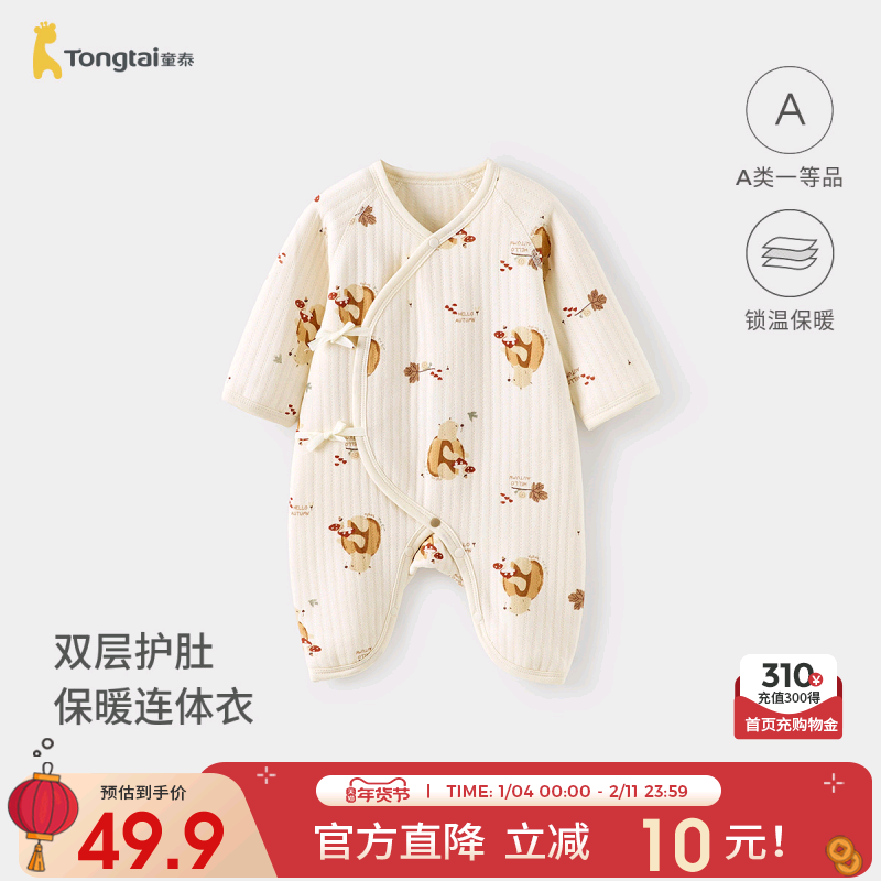 童泰新生婴儿衣服秋冬季纯棉初生宝宝连体衣保暖睡衣和尚服哈衣