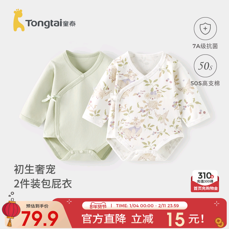 童泰婴儿包屁衣春秋季纯棉宝宝连体衣新生儿长袖哈衣男女爬服睡衣,童装/婴儿装/亲子装,连身衣/爬服/哈衣,淘宝优惠券,粉丝福利购,淘宝优惠卷