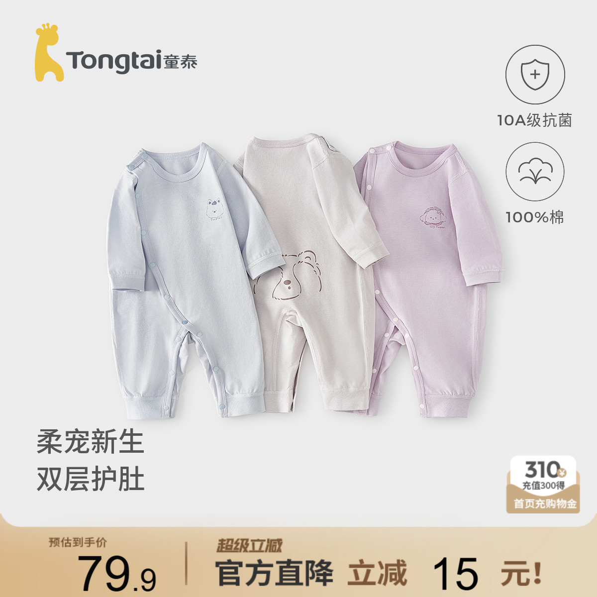 童泰婴儿连体衣春秋纯棉男女宝宝衣服新生儿哈衣双层护肚爬服睡衣