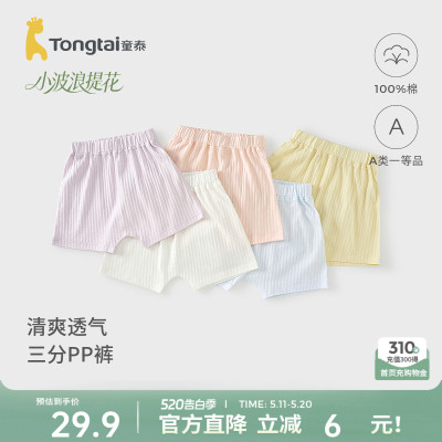 童泰宝宝裤子纯棉儿童大pp裤短裤