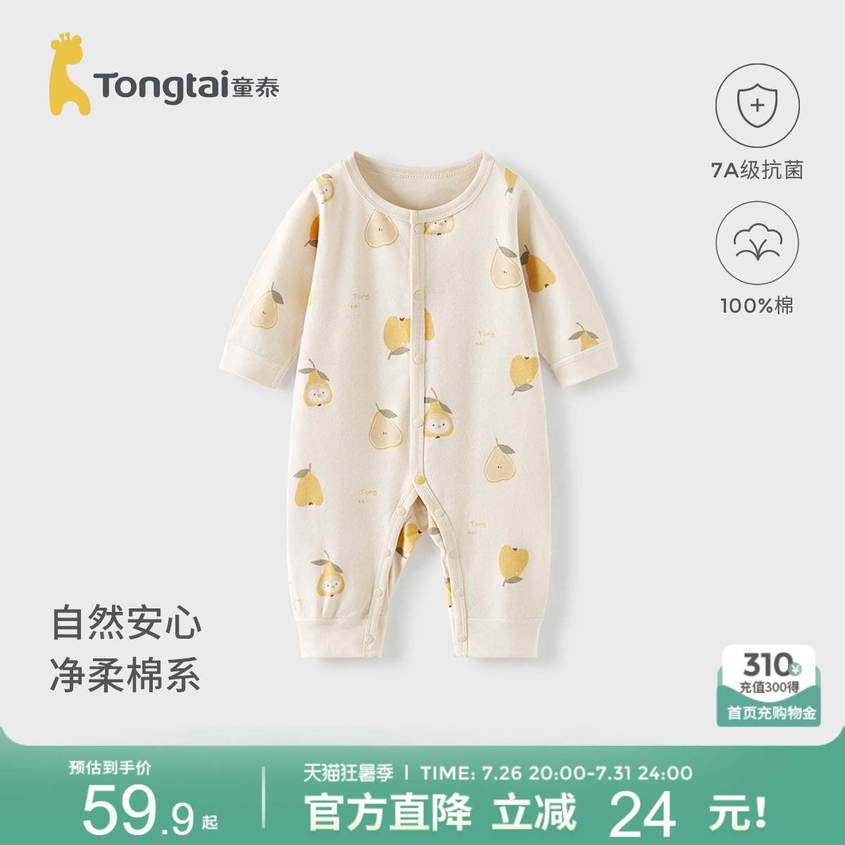 童泰婴儿连体衣春秋款纯棉宝宝衣服儿童哈衣男童家居内衣女童爬服