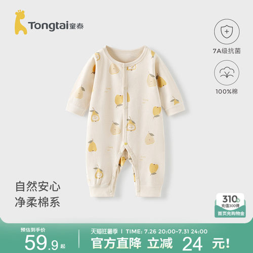 童泰春秋纯棉婴儿连体衣家居服