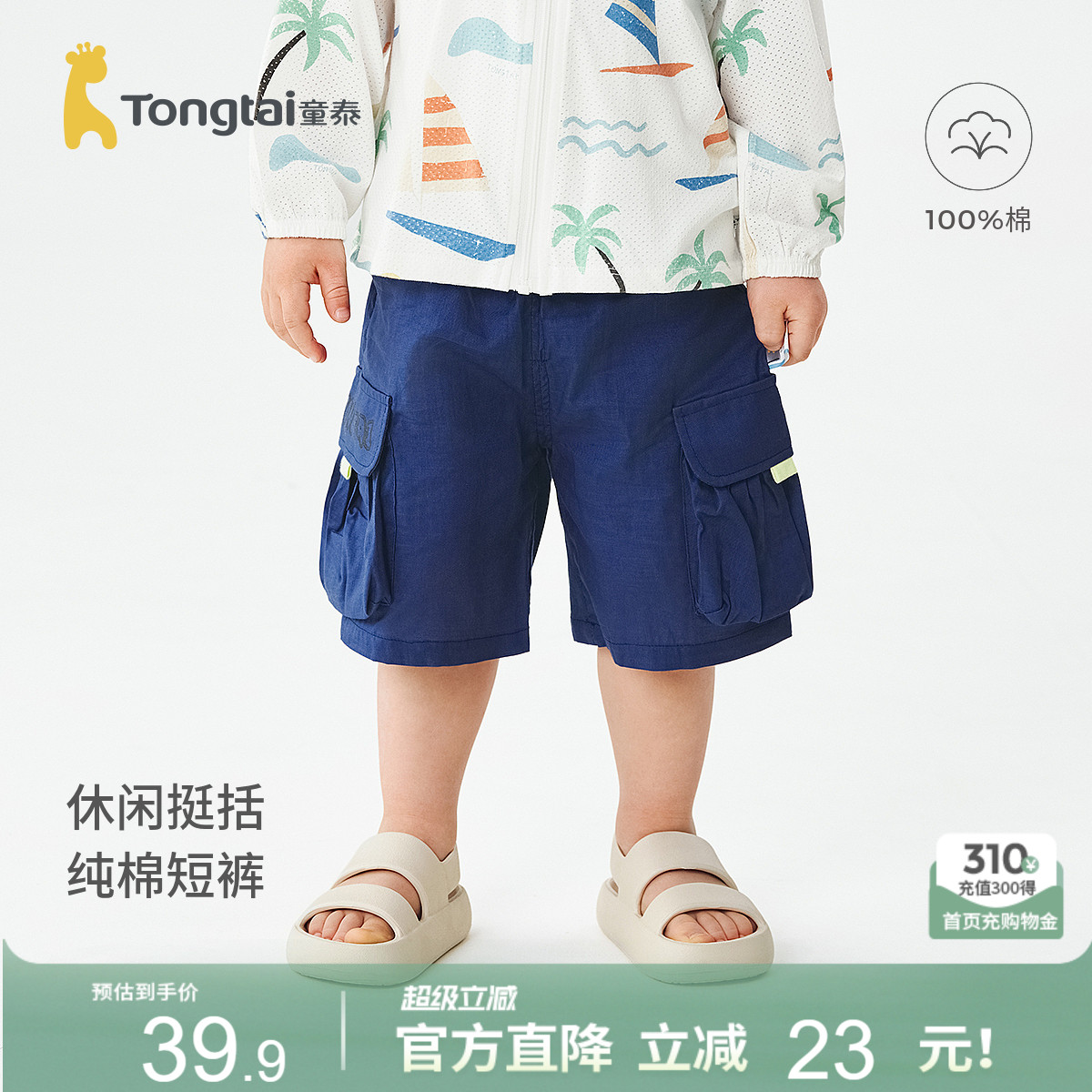 童泰宝宝短裤夏季纯棉婴儿裤子男童女童外出休闲裤儿童五分裤夏装
