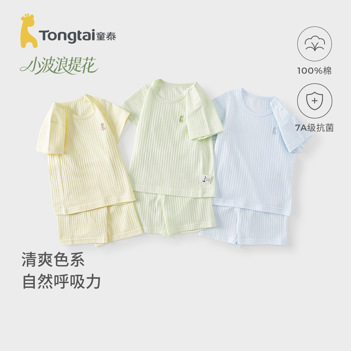 童泰婴儿套装纯棉夏季薄款男女宝宝衣服儿童内衣提花网眼短袖短裤